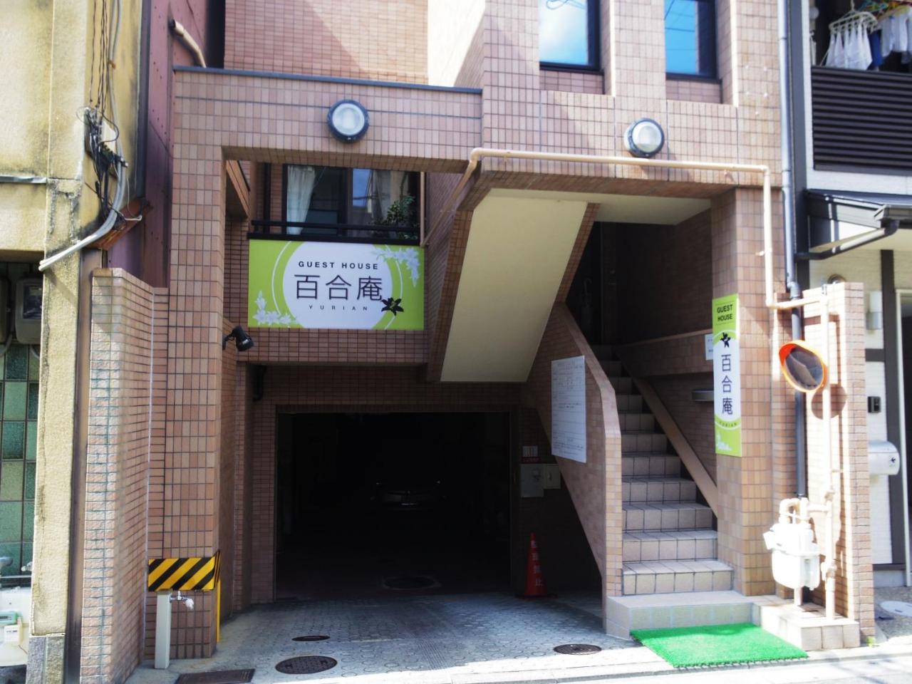京都Yurian公寓 外观 照片