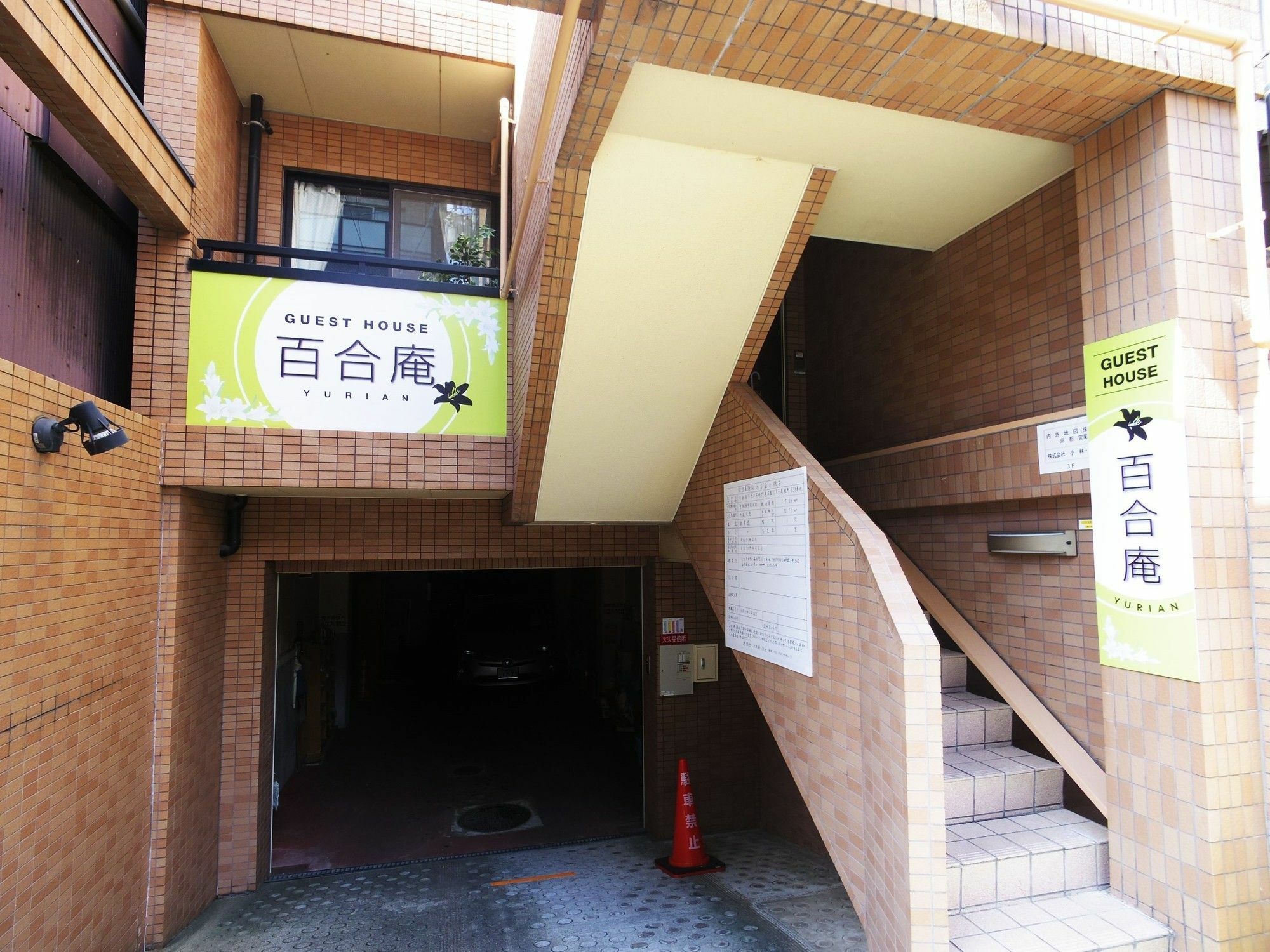 京都Yurian公寓 外观 照片
